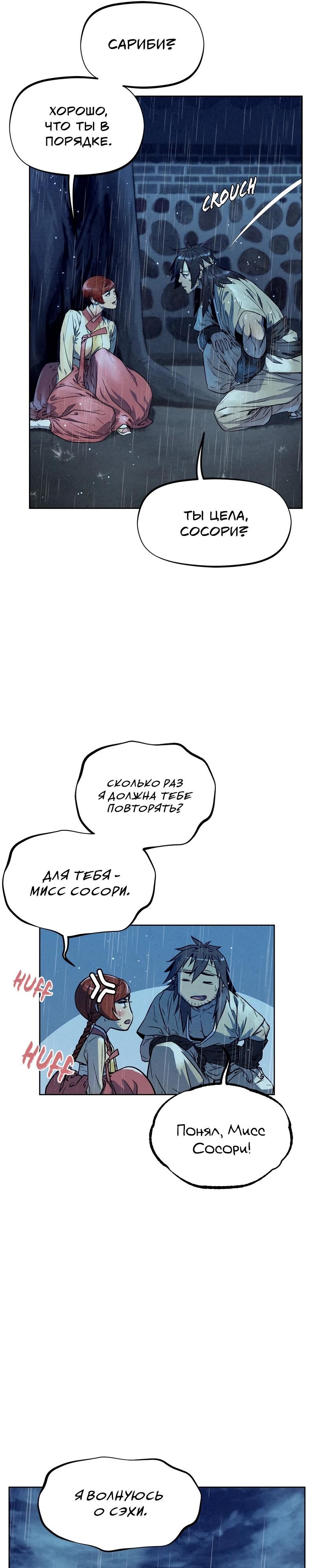 Глава 108 - страница 22
