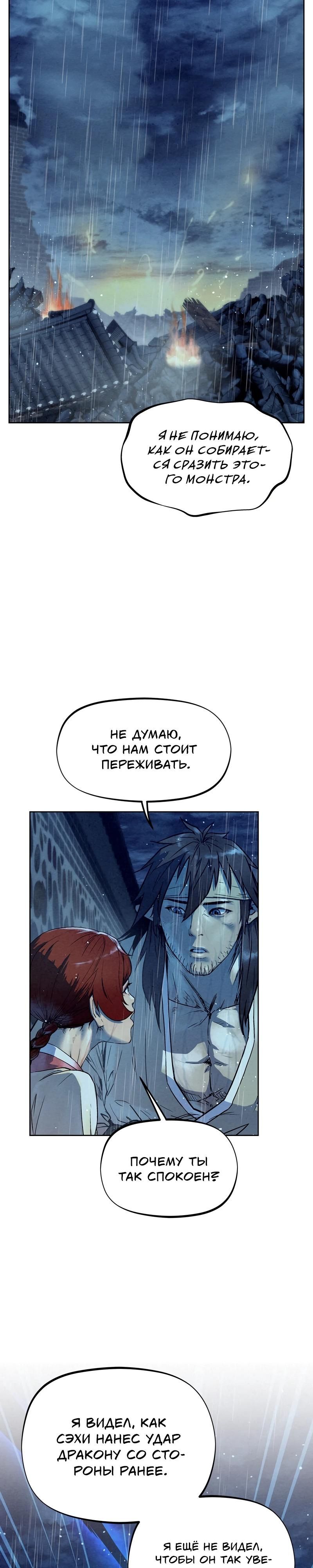 Глава 108 - страница 23