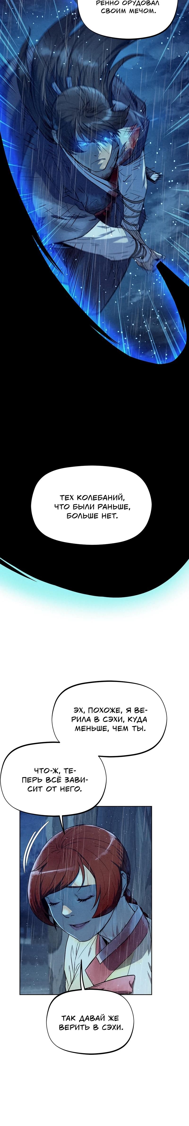 Глава 108 - страница 24