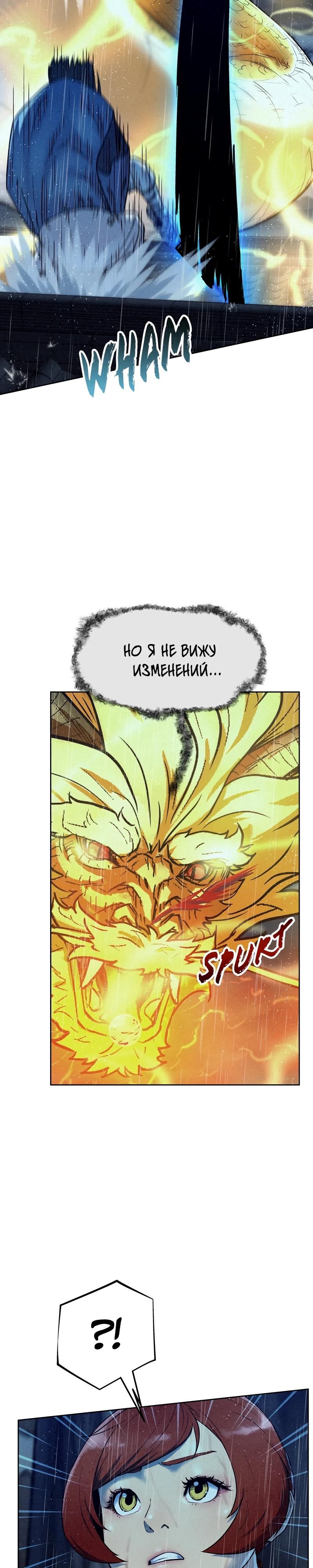Глава 108 - страница 8