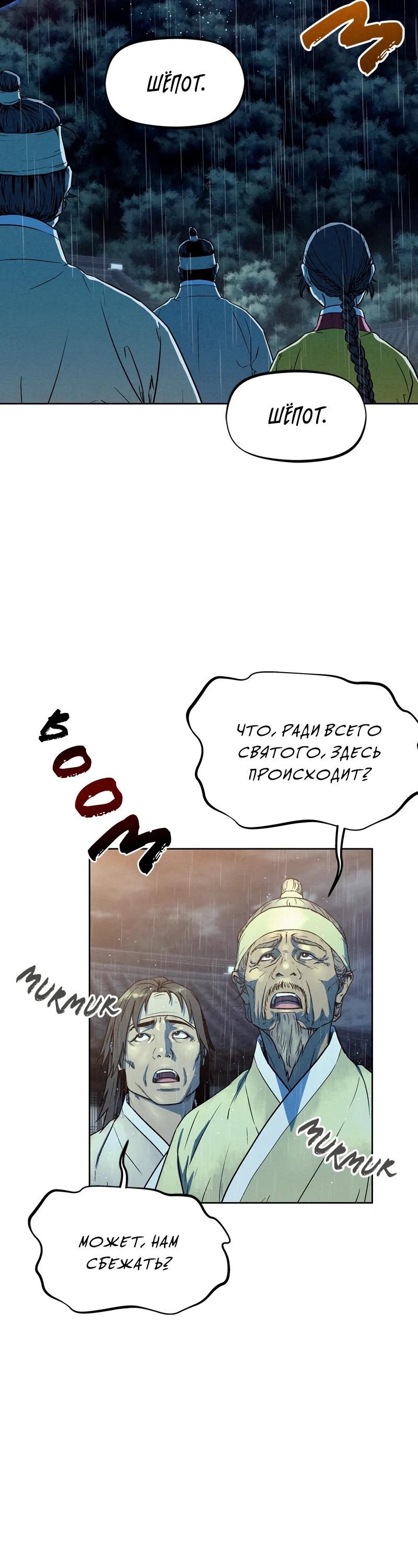 Глава 110 - страница 8