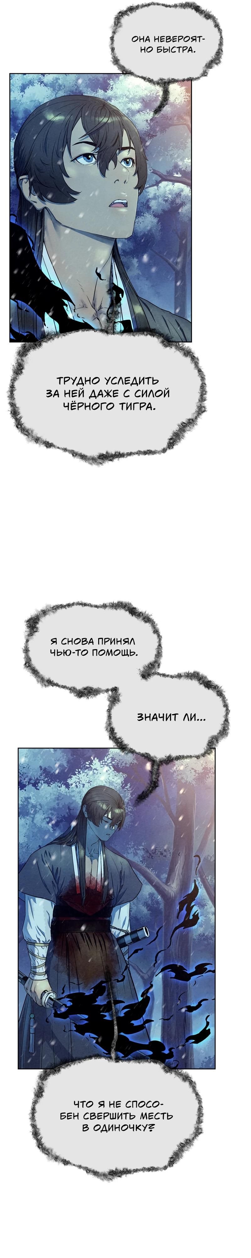Глава 111 - страница 42