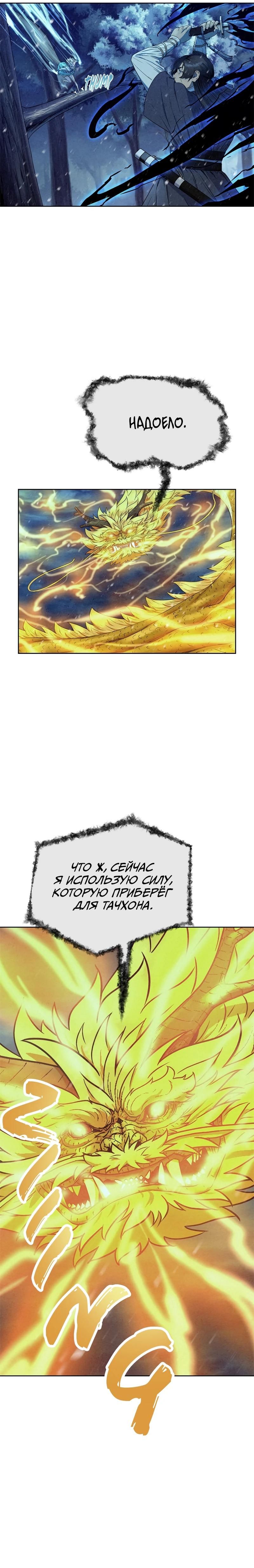 Глава 112 - страница 34
