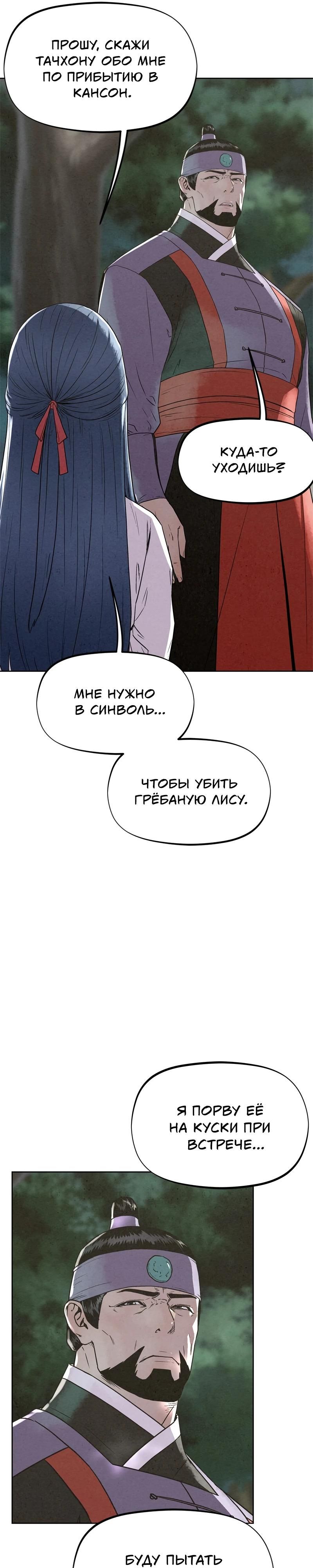 Глава 113 - страница 51