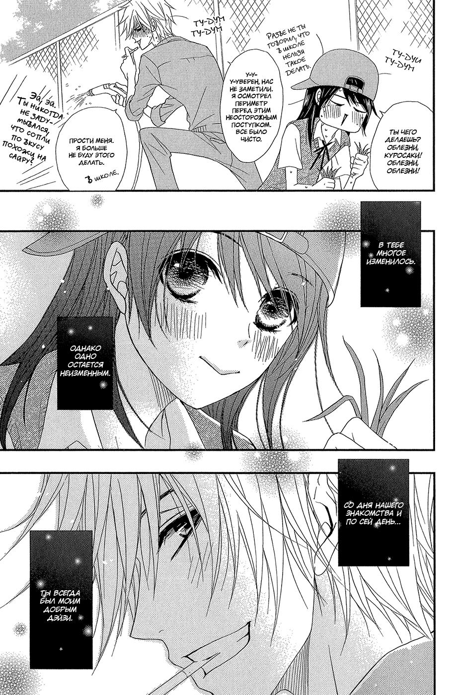 Глава 75: К нашему будущему - страница 49