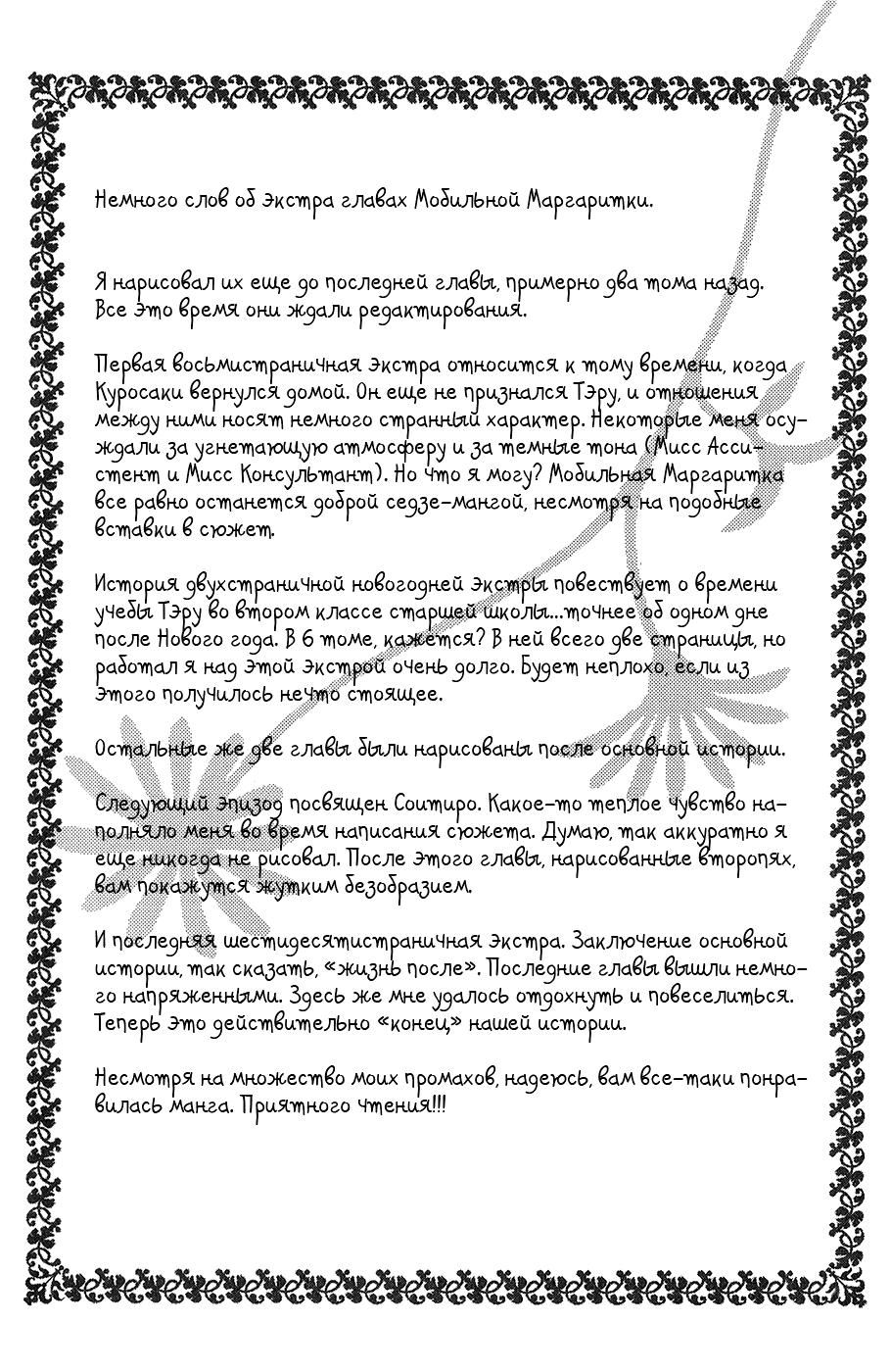 Глава 75: К нашему будущему - страница 52