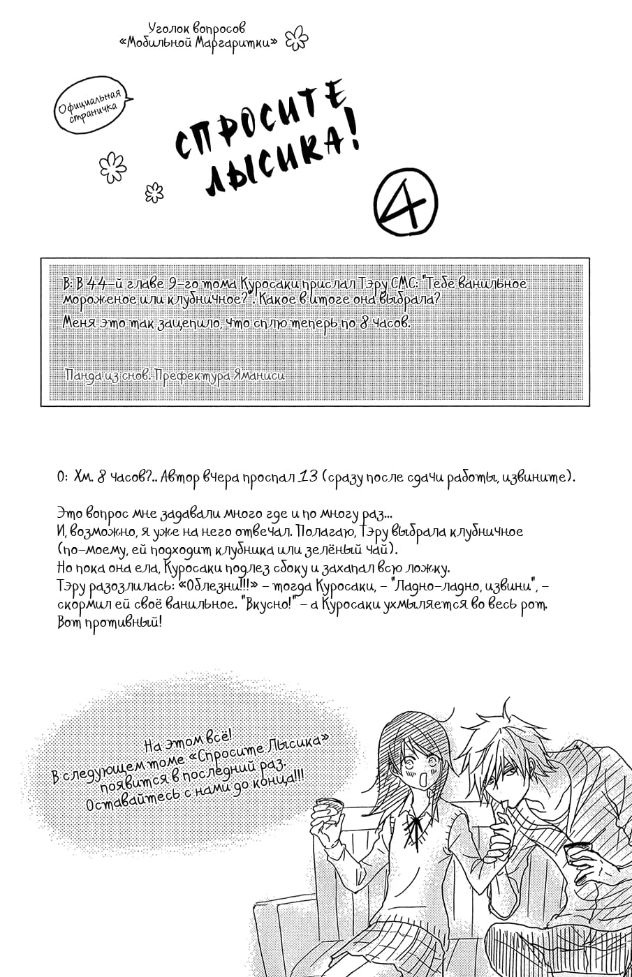Глава 71: Талисман - страница 39