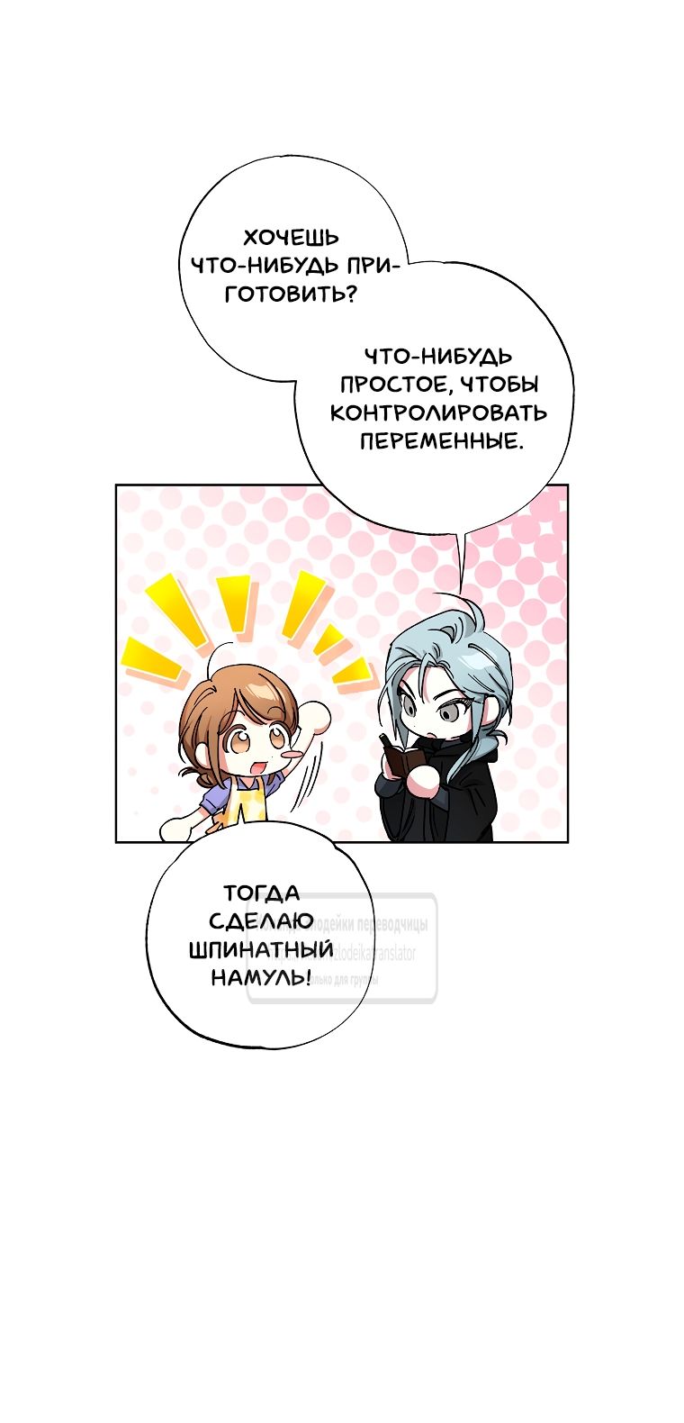 Глава 63 - страница 11