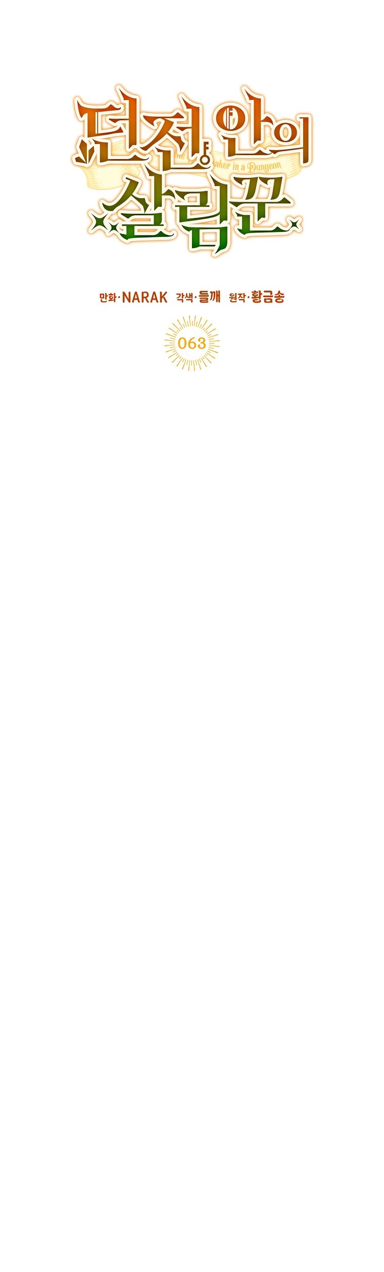 Глава 63 - страница 19