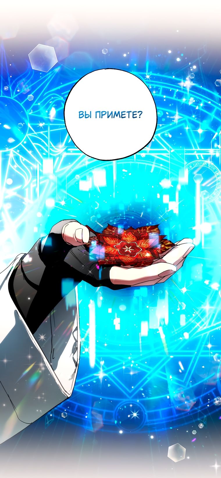 Глава 64 - страница 12