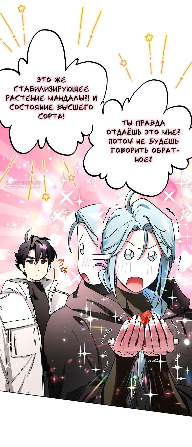 Глава 64 - страница 14