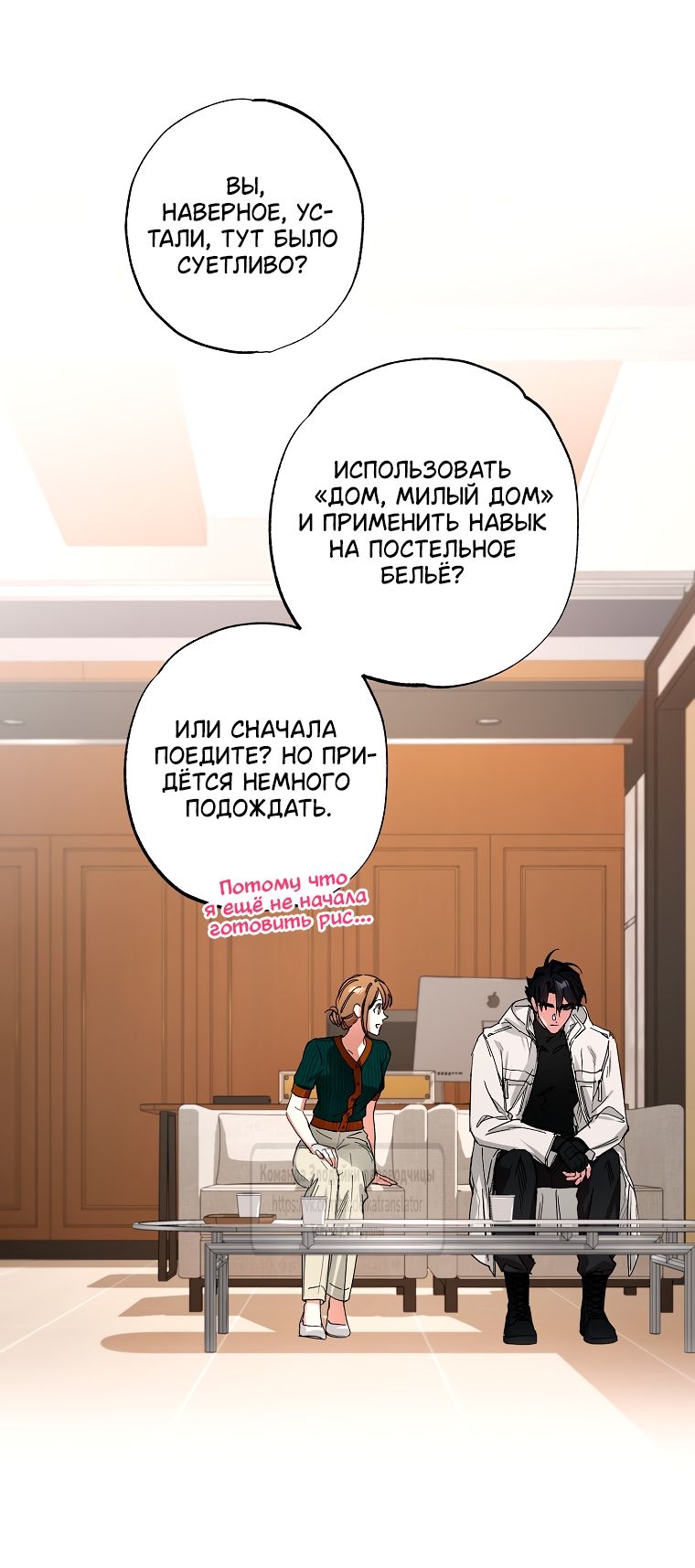 Глава 64 - страница 20