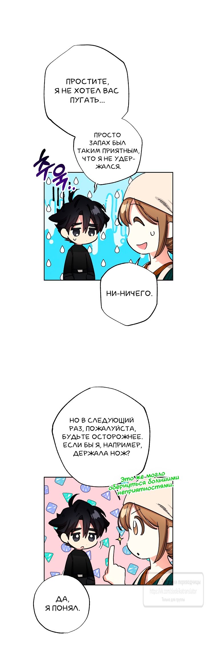 Глава 64 - страница 29