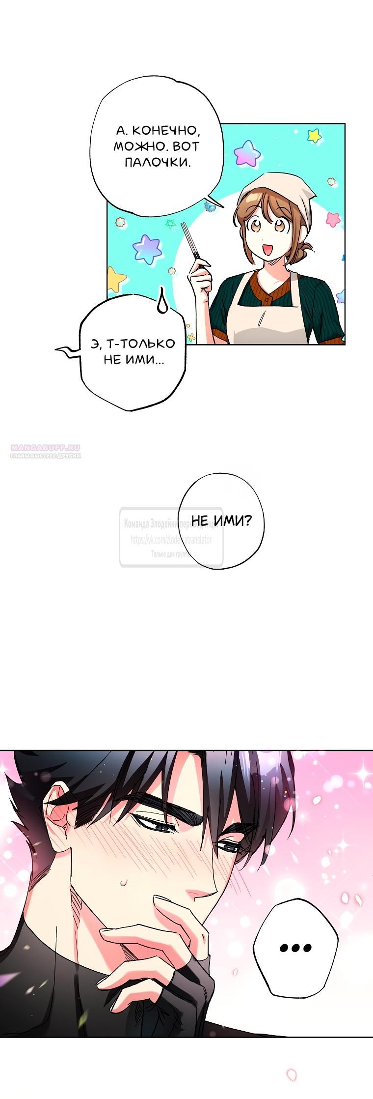 Глава 64 - страница 34