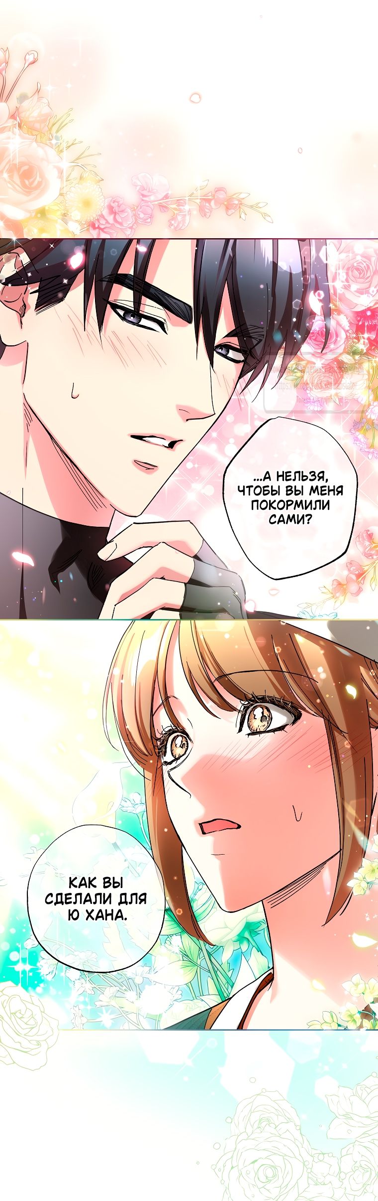 Глава 64 - страница 35