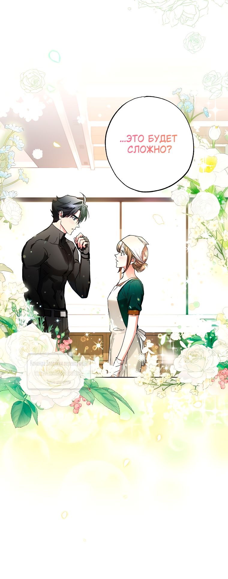 Глава 64 - страница 36