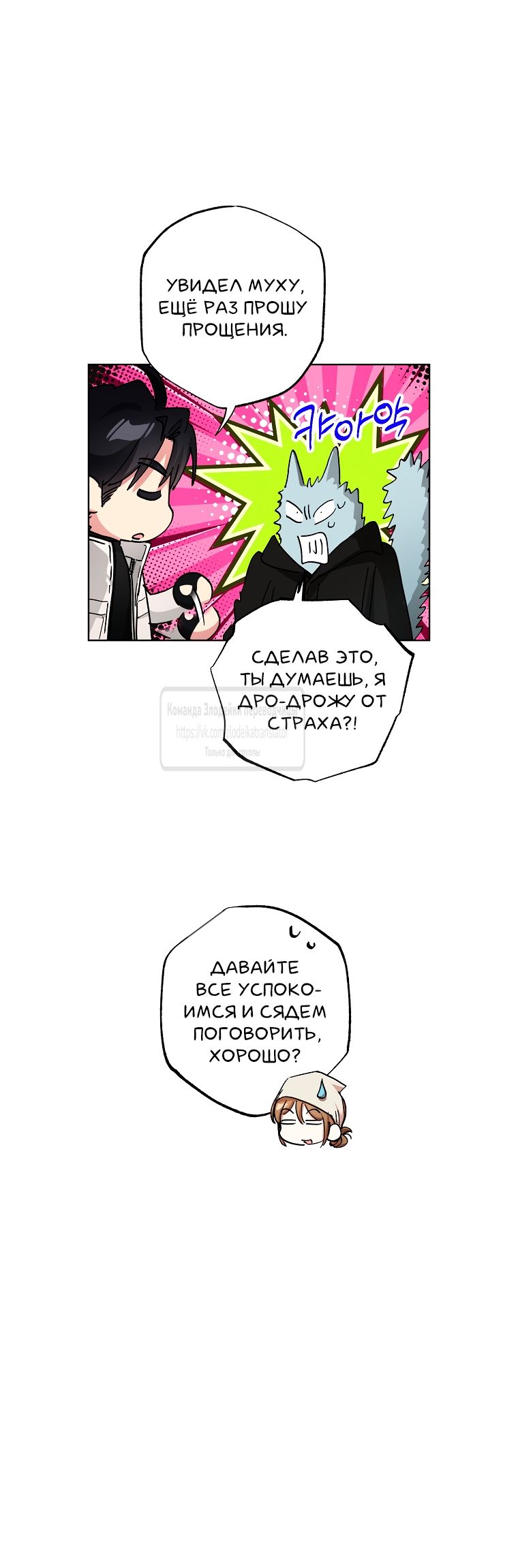 Глава 64 - страница 5