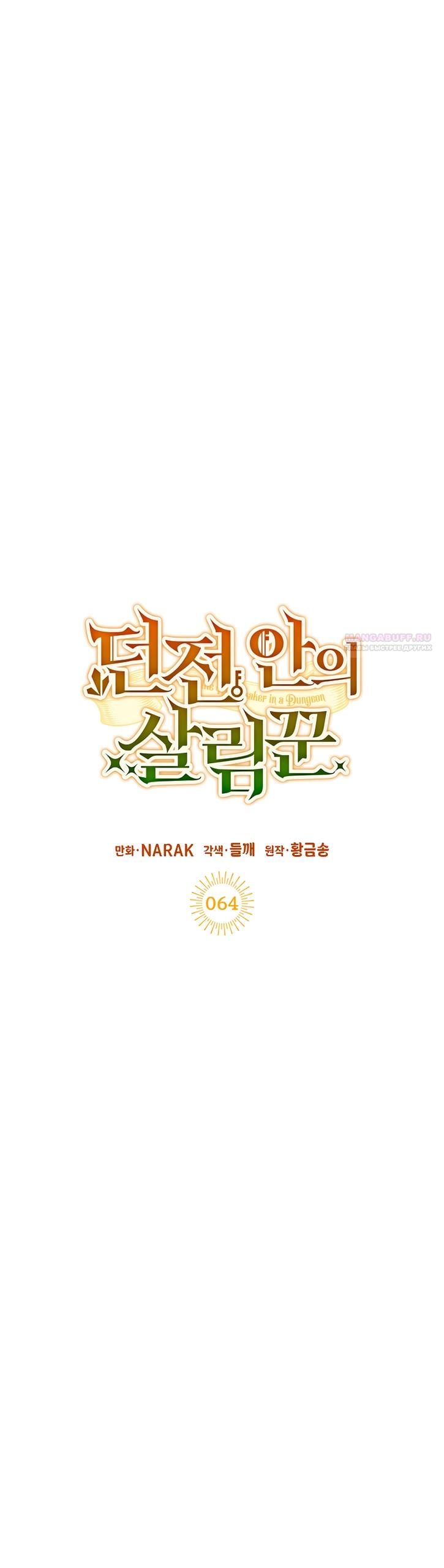 Глава 64 - страница 6