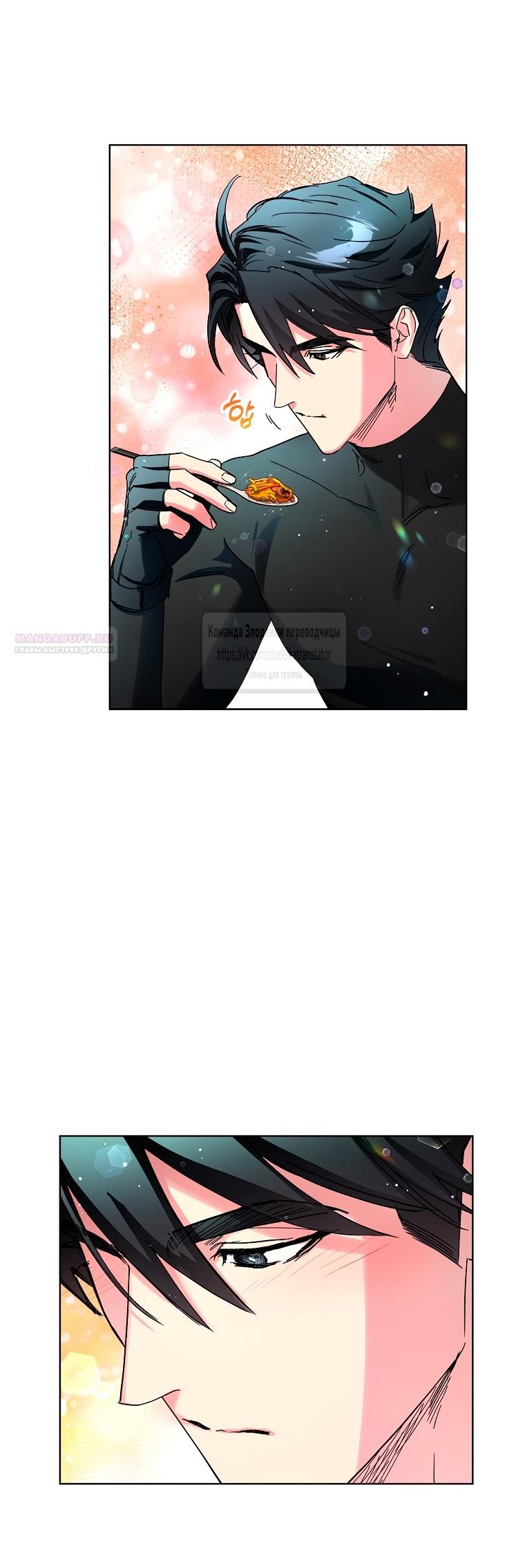 Глава 65 - страница 10