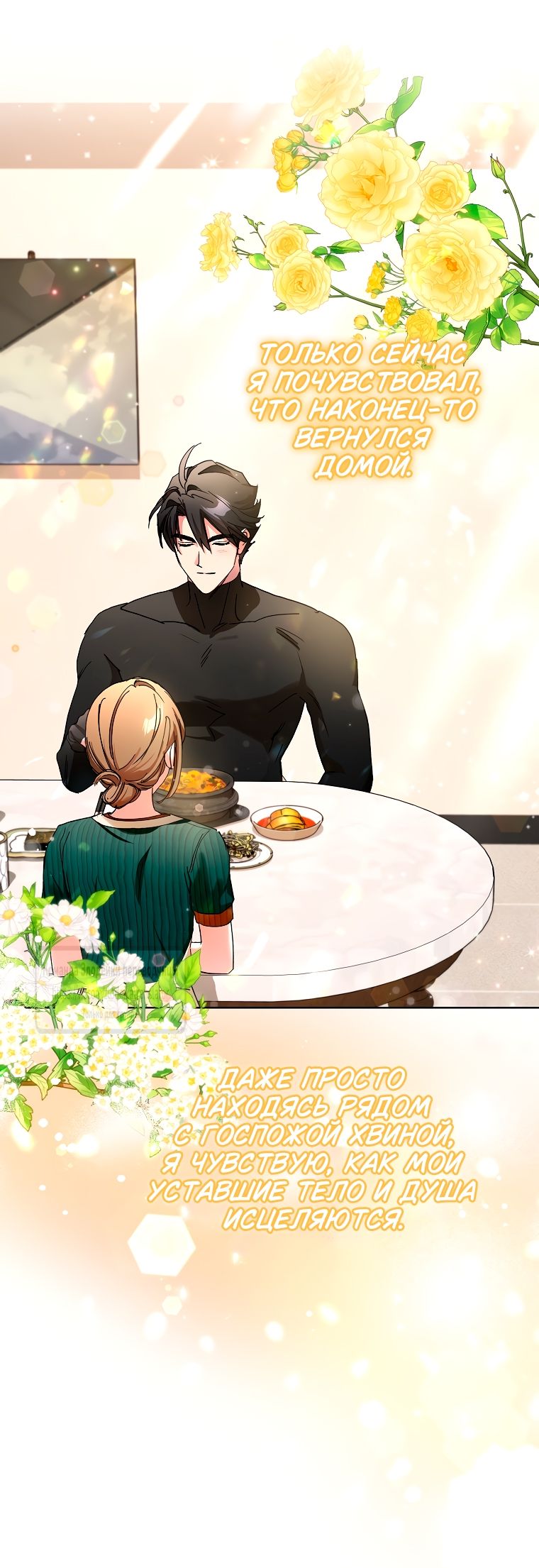 Глава 65 - страница 12