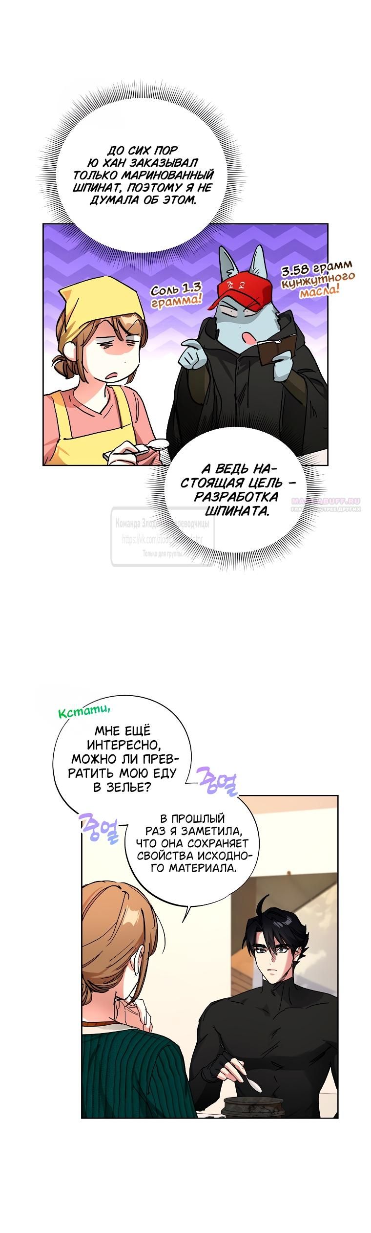 Глава 65 - страница 18