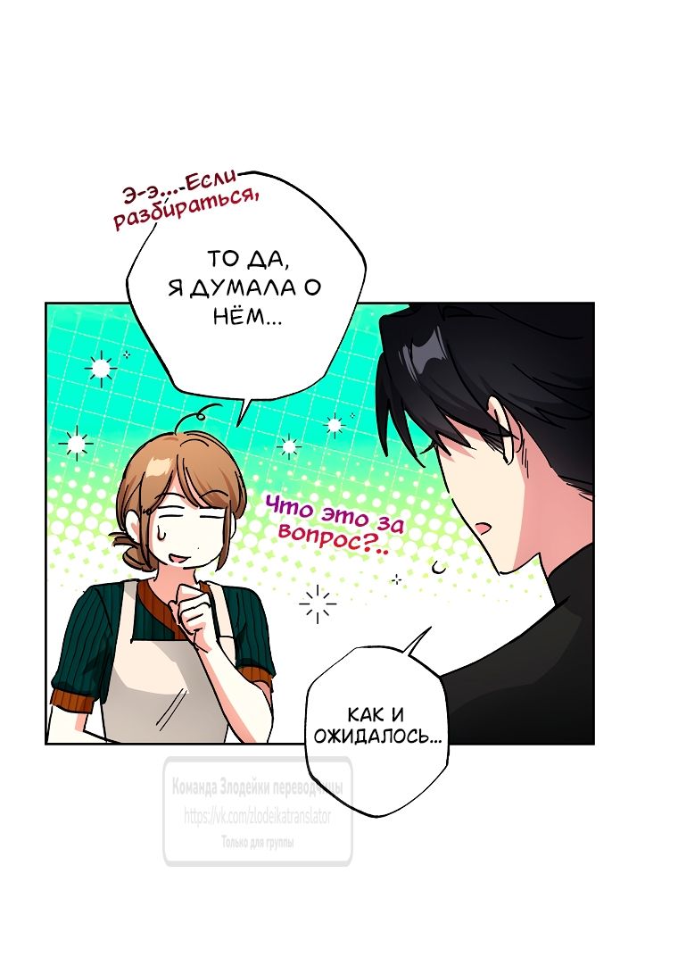 Глава 65 - страница 20