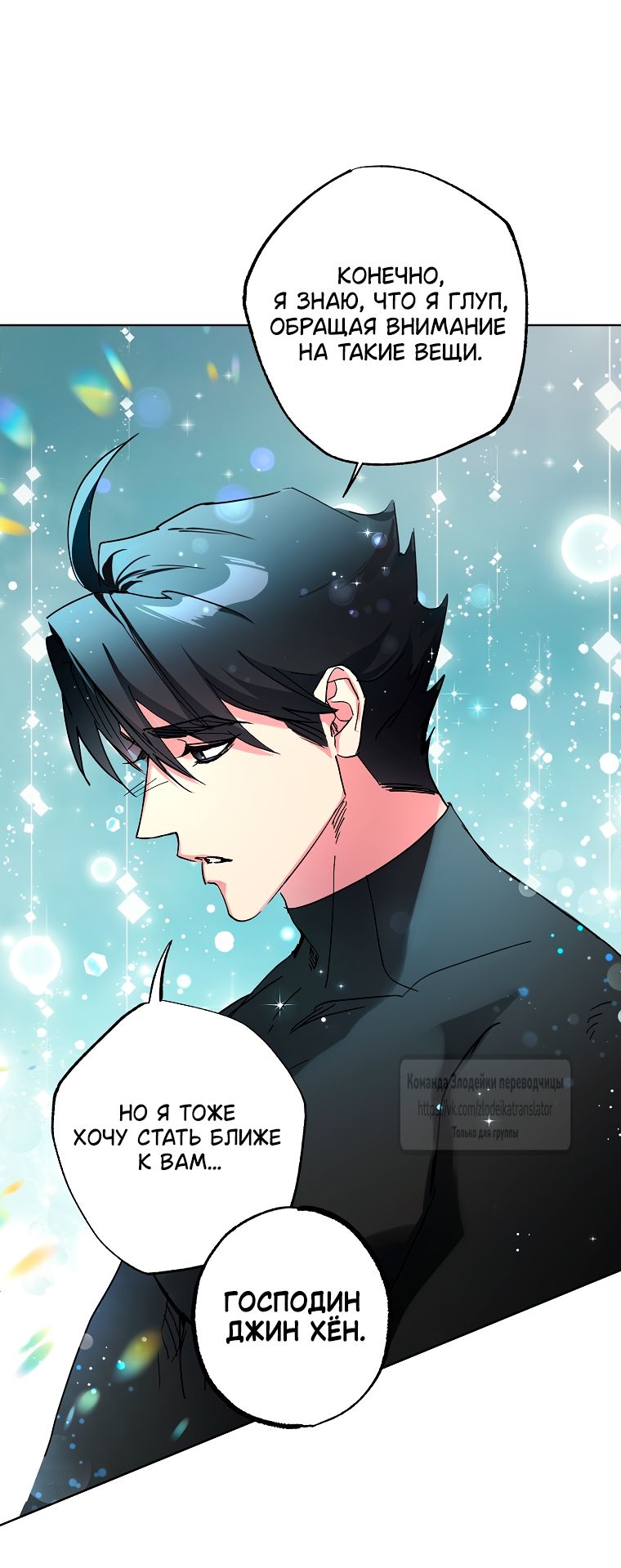 Глава 65 - страница 25