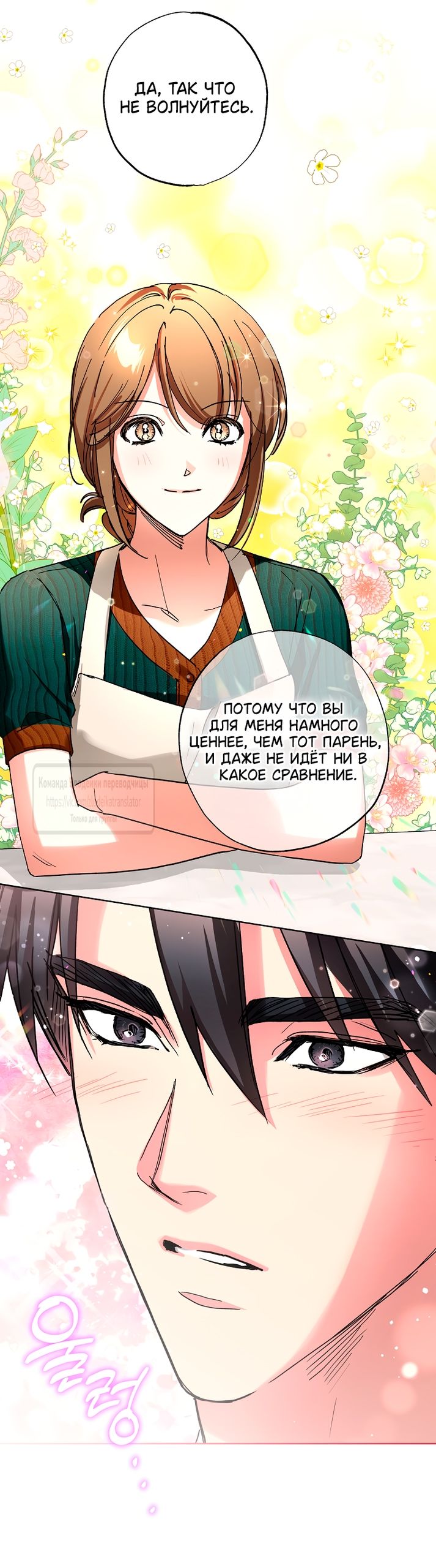 Глава 65 - страница 28