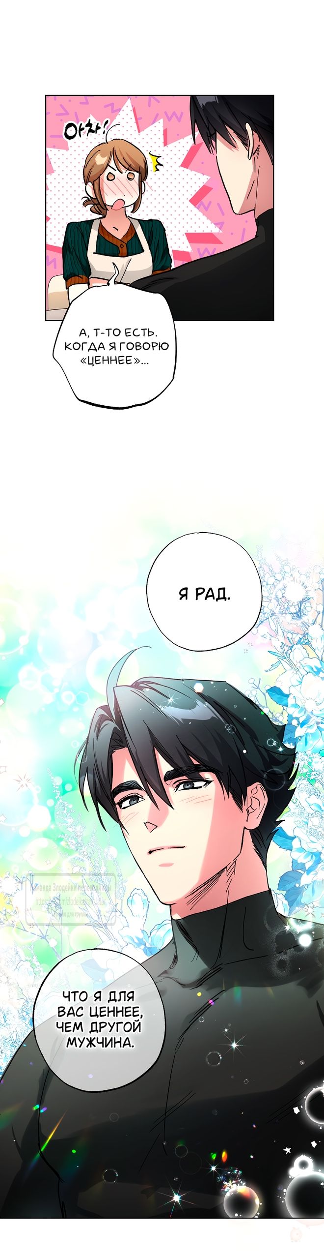 Глава 65 - страница 29