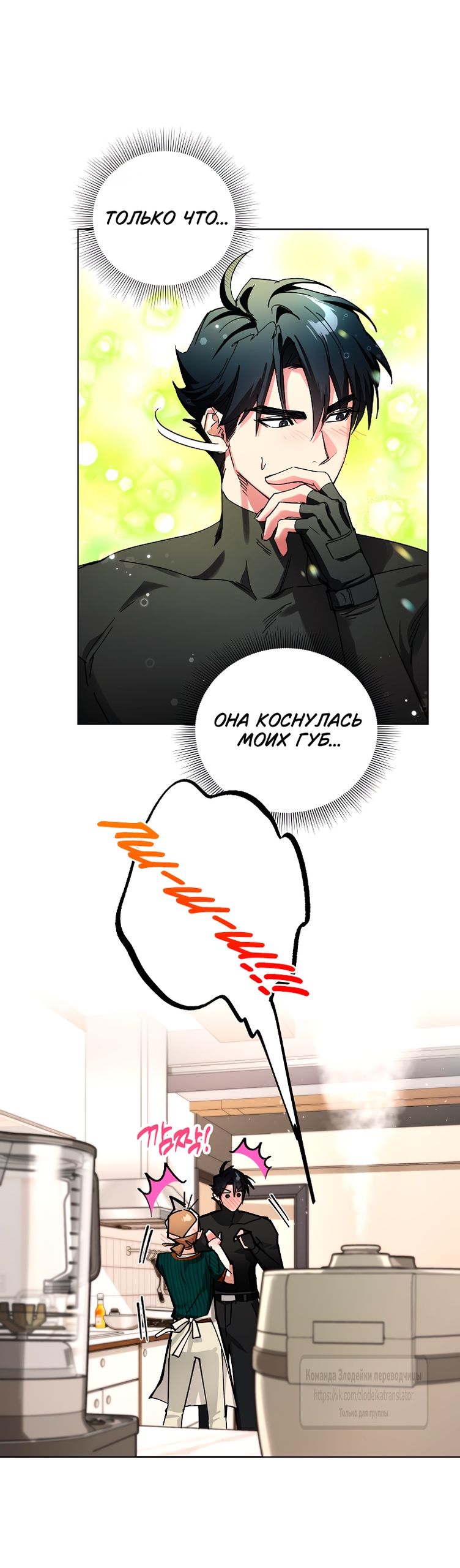 Глава 65 - страница 5