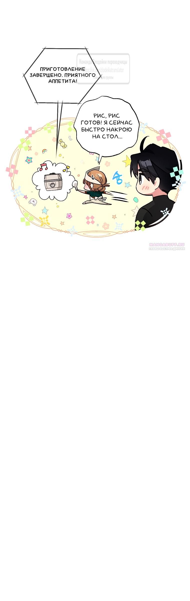 Глава 65 - страница 6