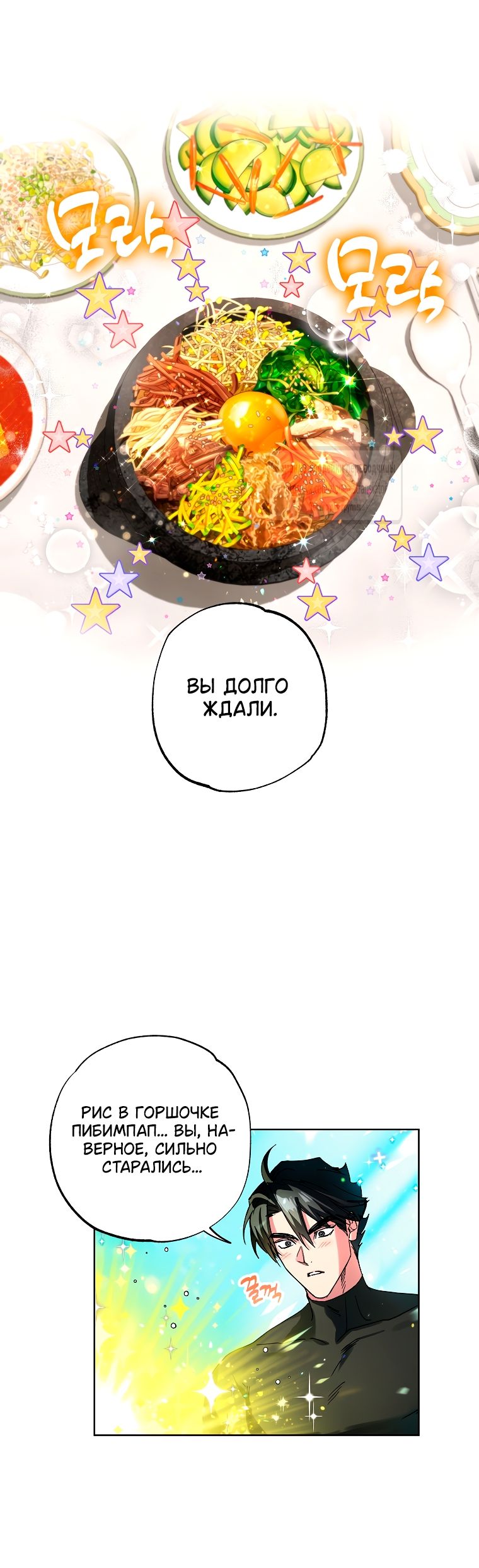 Глава 65 - страница 8