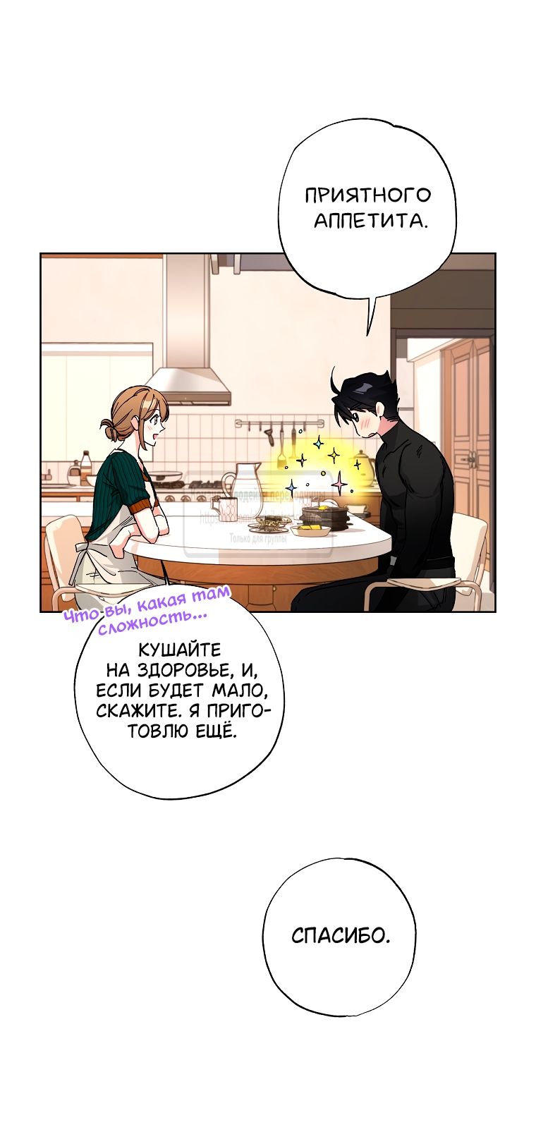 Глава 65 - страница 9