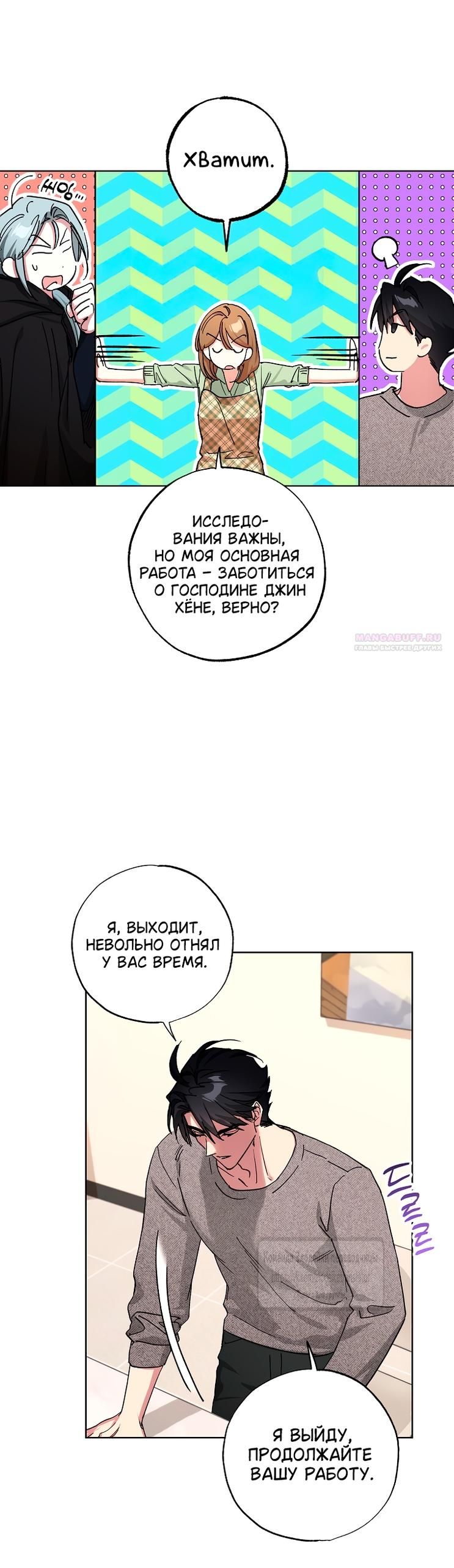 Глава 66 - страница 10