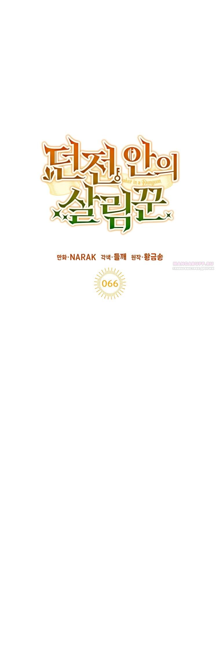 Глава 66 - страница 14