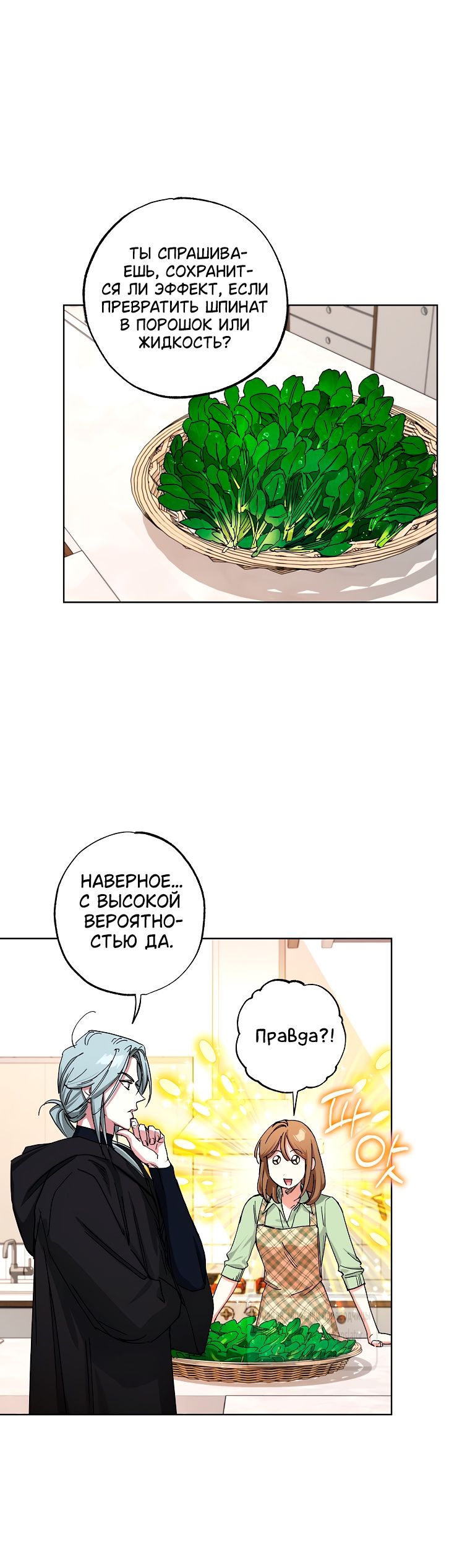 Глава 66 - страница 15