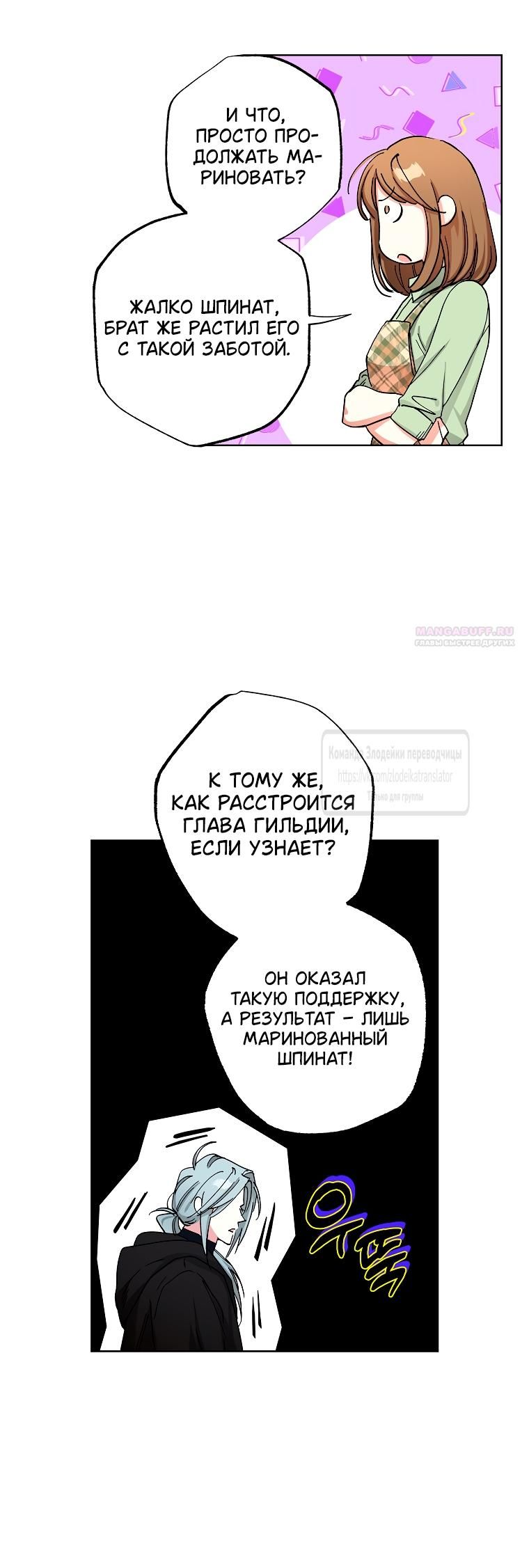 Глава 66 - страница 18