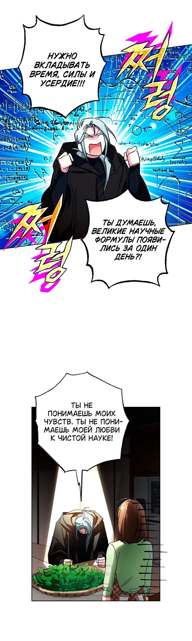 Глава 66 - страница 21