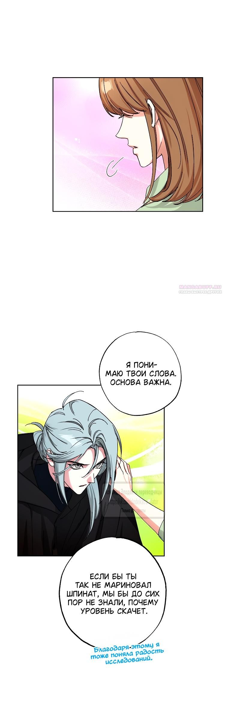 Глава 66 - страница 22