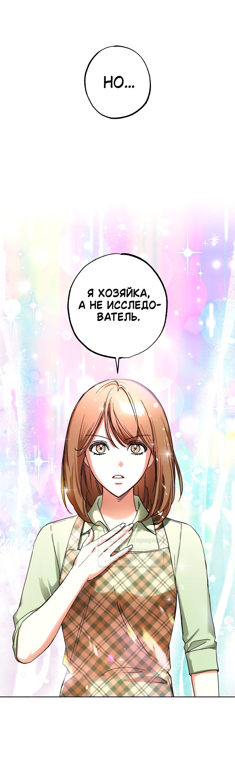 Глава 66 - страница 23