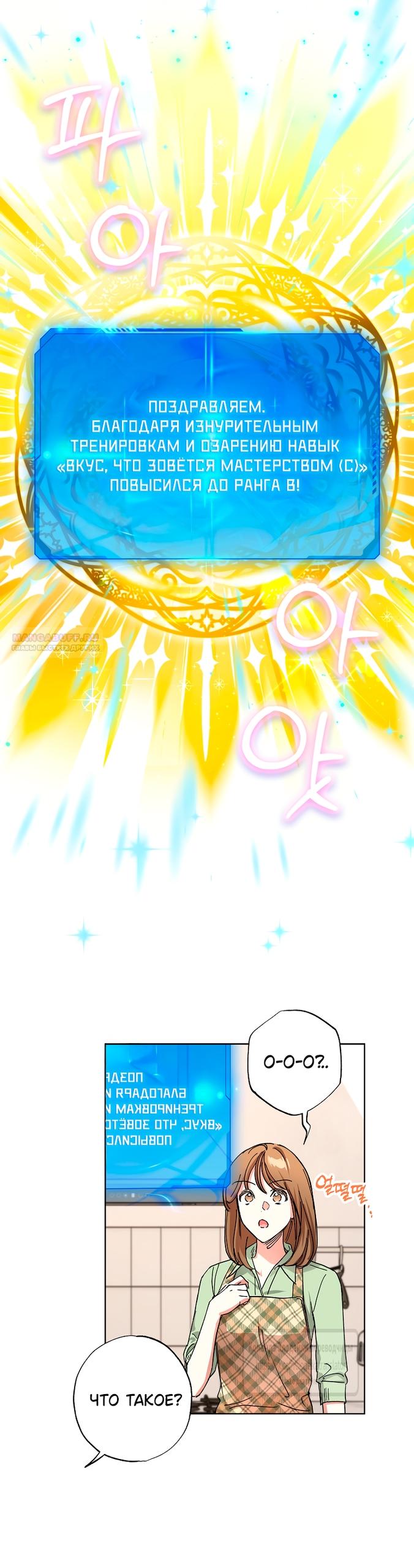 Глава 66 - страница 26