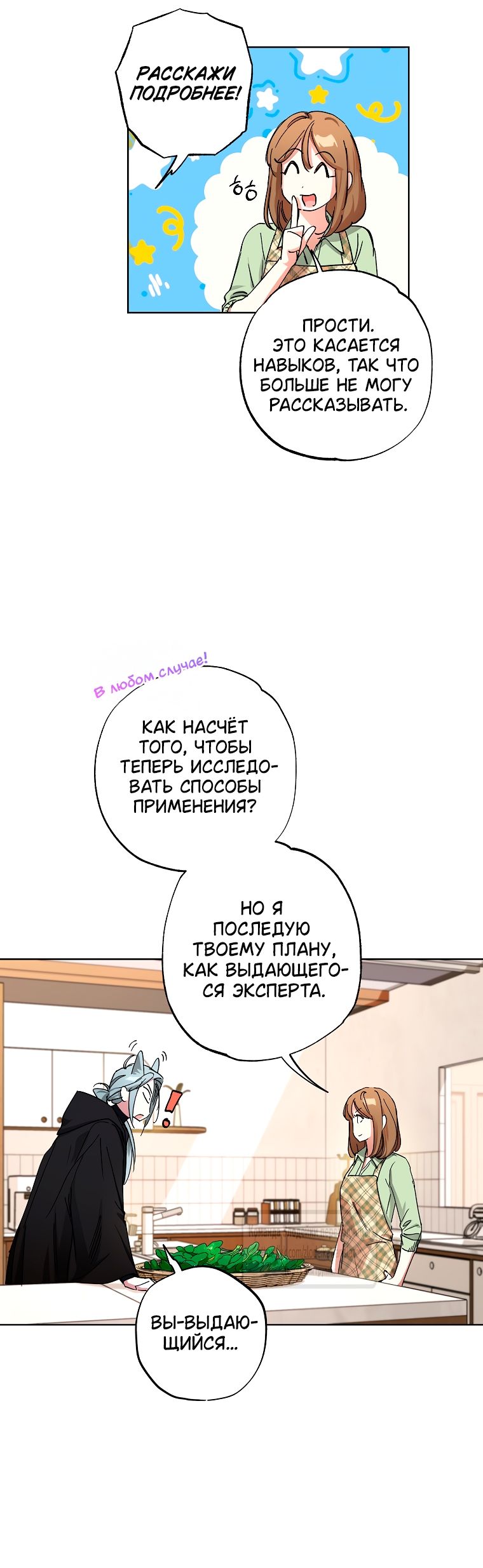 Глава 66 - страница 28