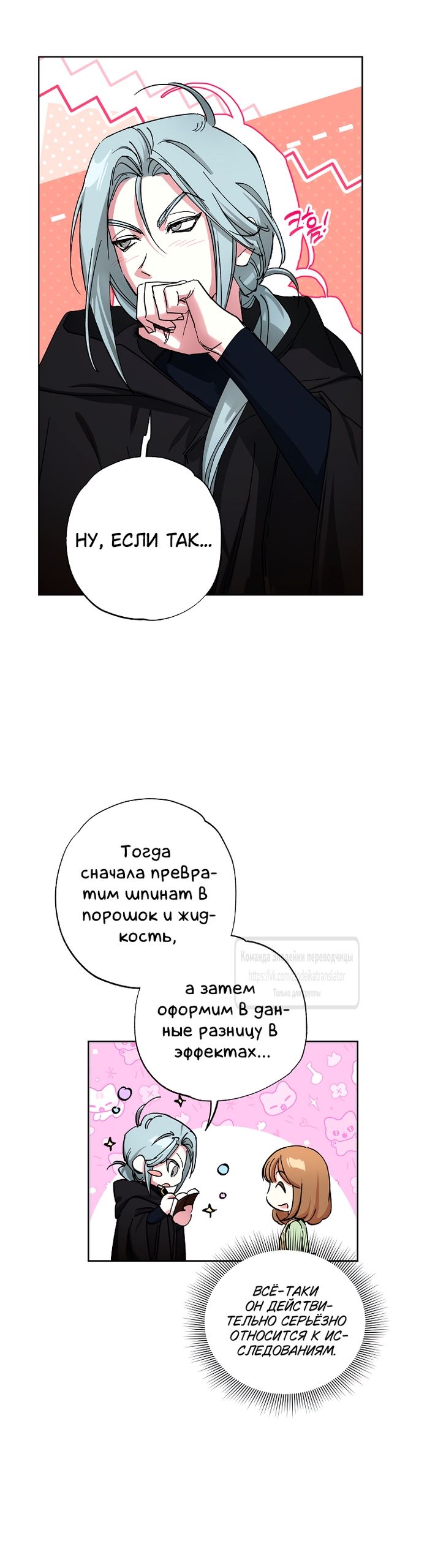 Глава 66 - страница 29