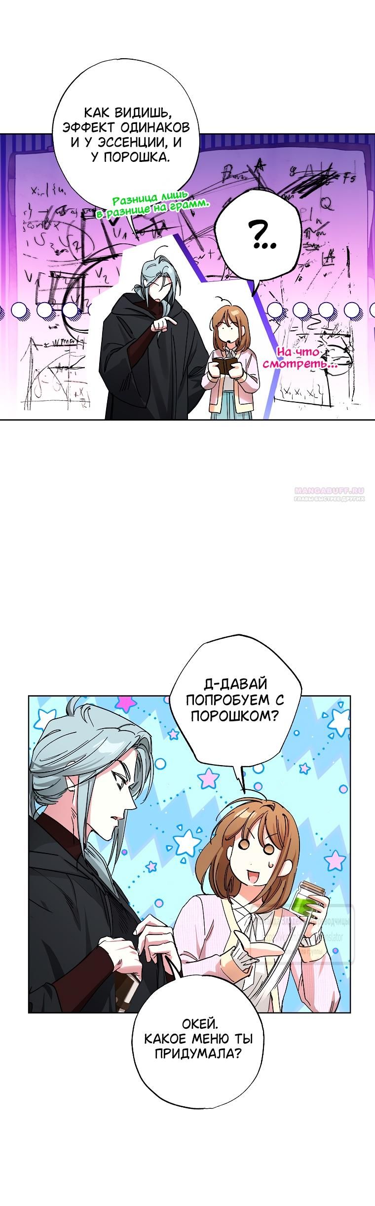 Глава 66 - страница 34