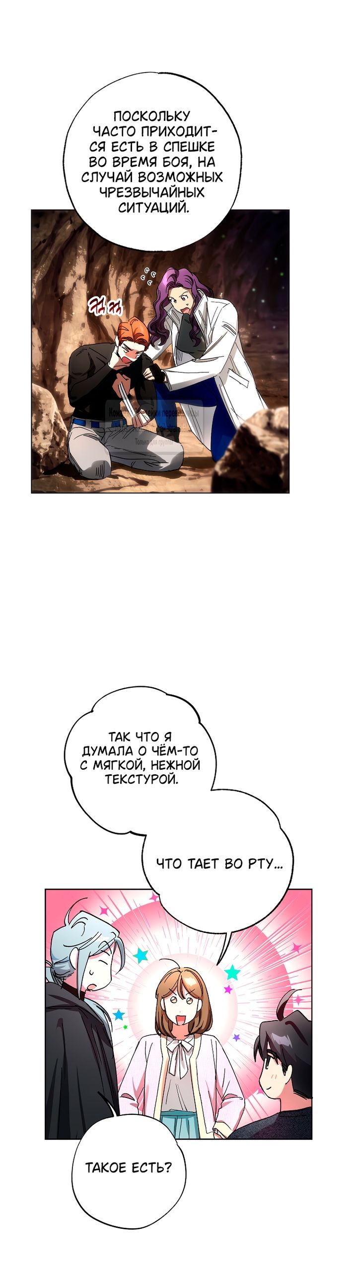 Глава 66 - страница 36