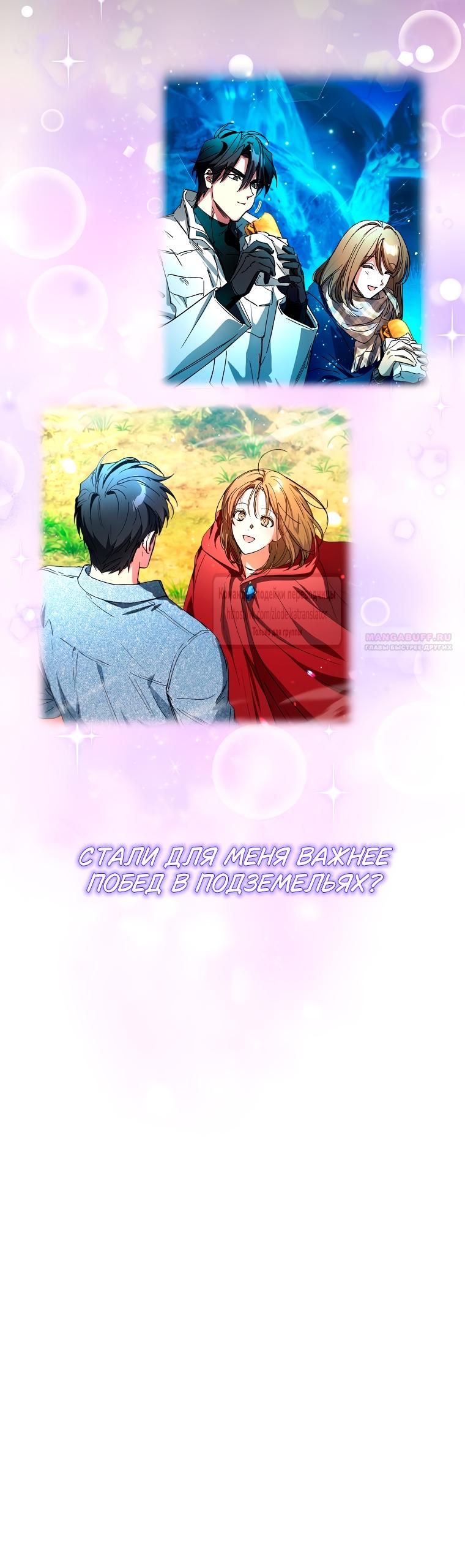 Глава 66 - страница 6