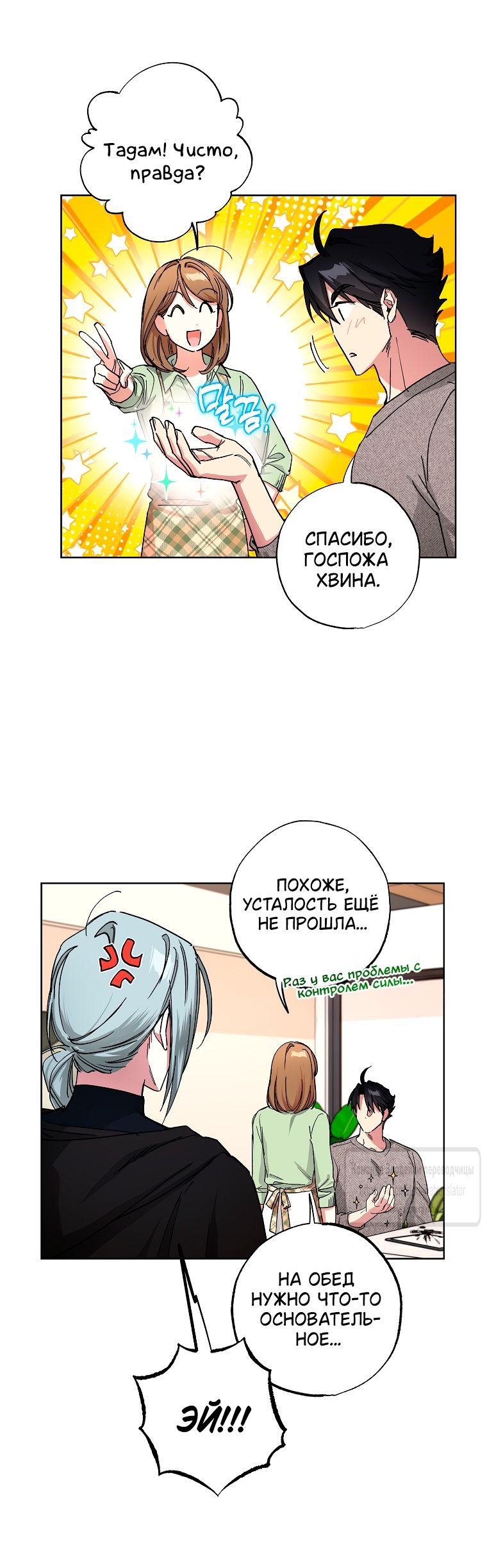 Глава 66 - страница 7