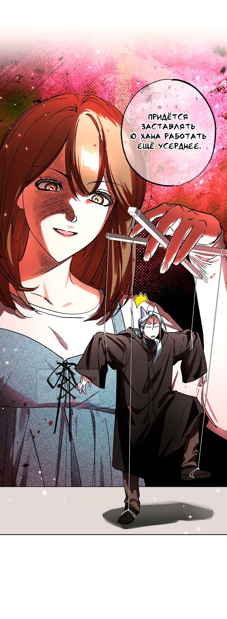 Глава 67 - страница 11