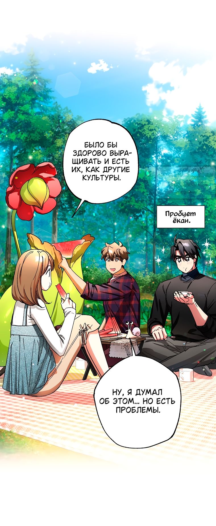 Глава 67 - страница 16