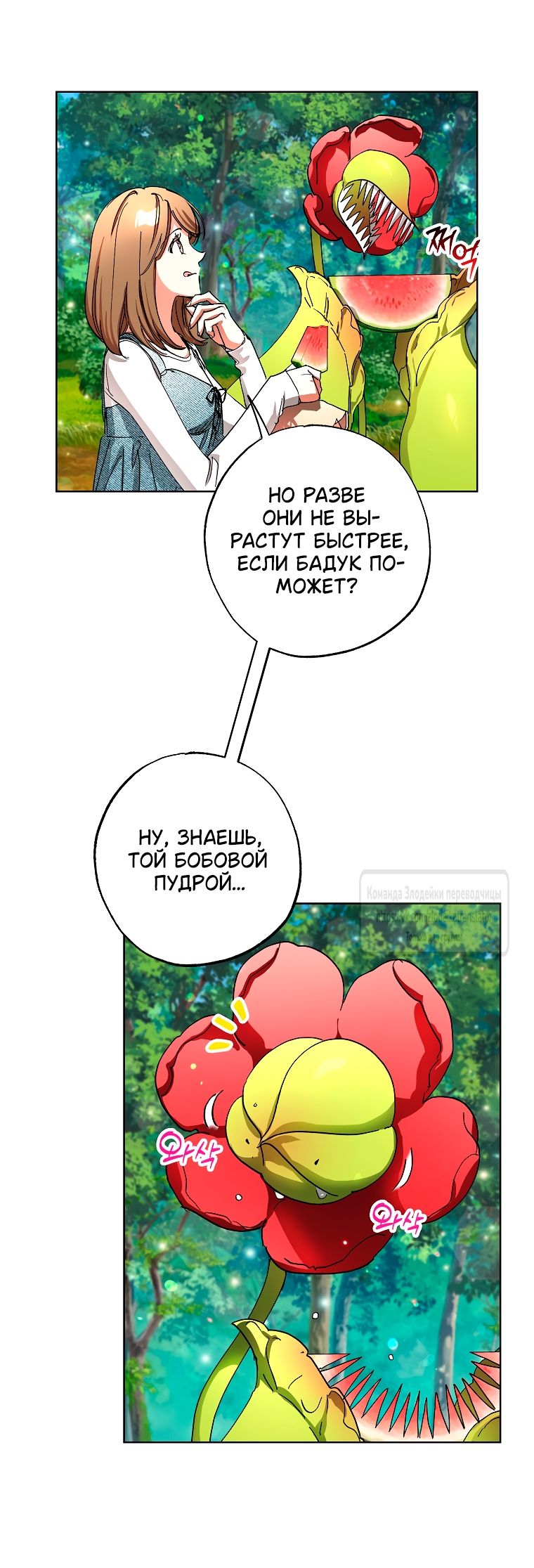 Глава 67 - страница 19